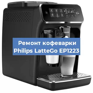 Замена дренажного клапана на кофемашине Philips LatteGo EP1223 в Волгограде